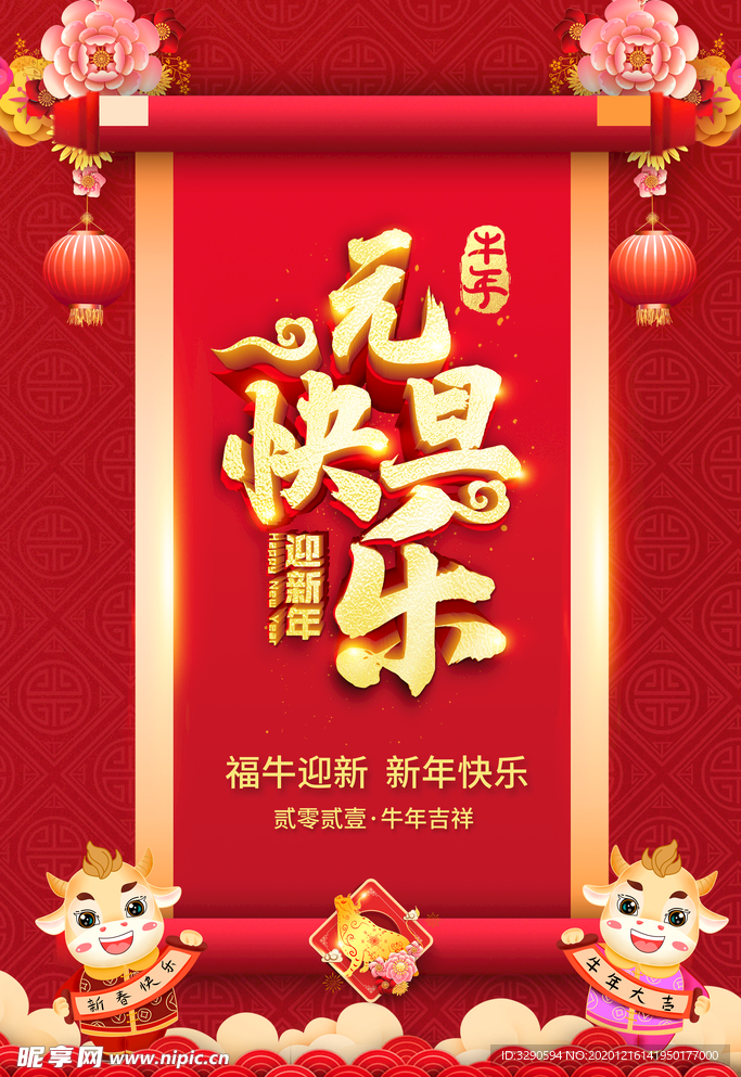 元旦素材