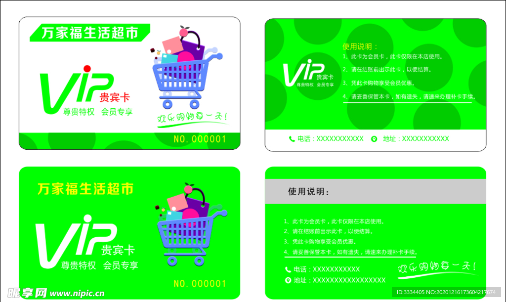 VIP VIP卡  超市卡片