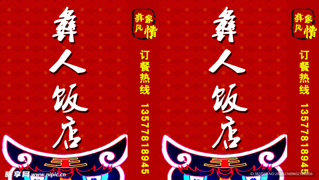 民族风灯箱