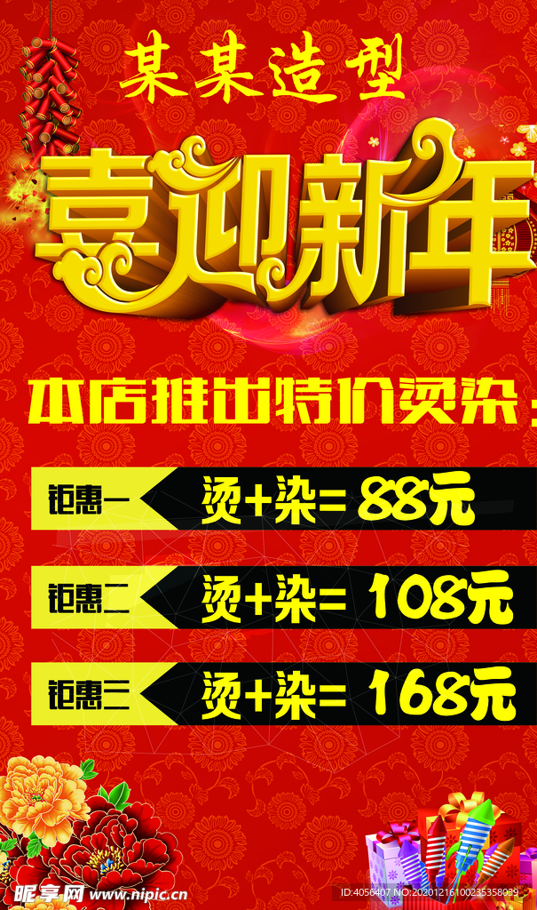 美发活动海报