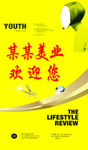 美业欢迎海报