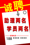 诚聘