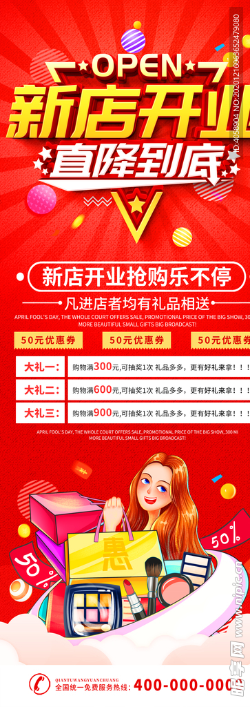 新店开业