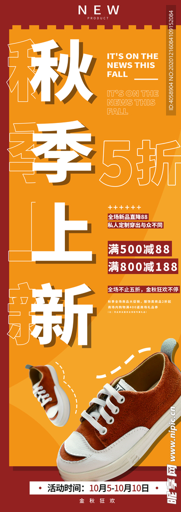 秋季上新