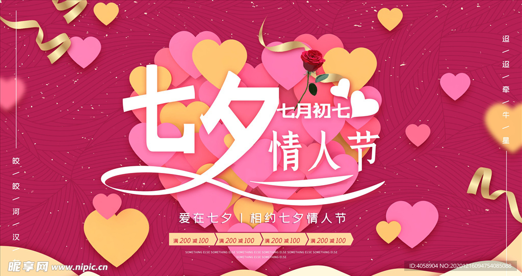 七夕情人节
