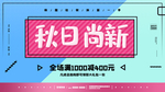 秋日尚新