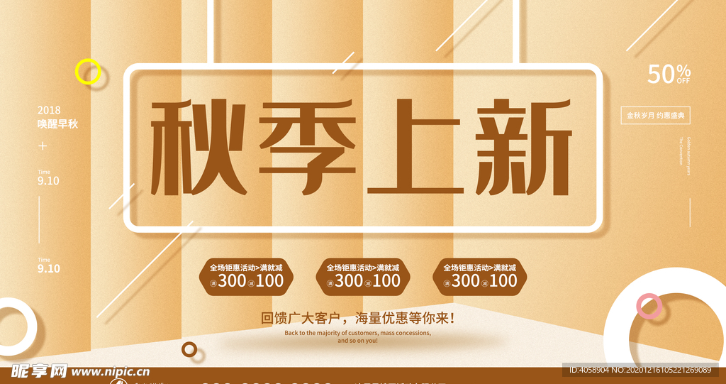 秋季上新