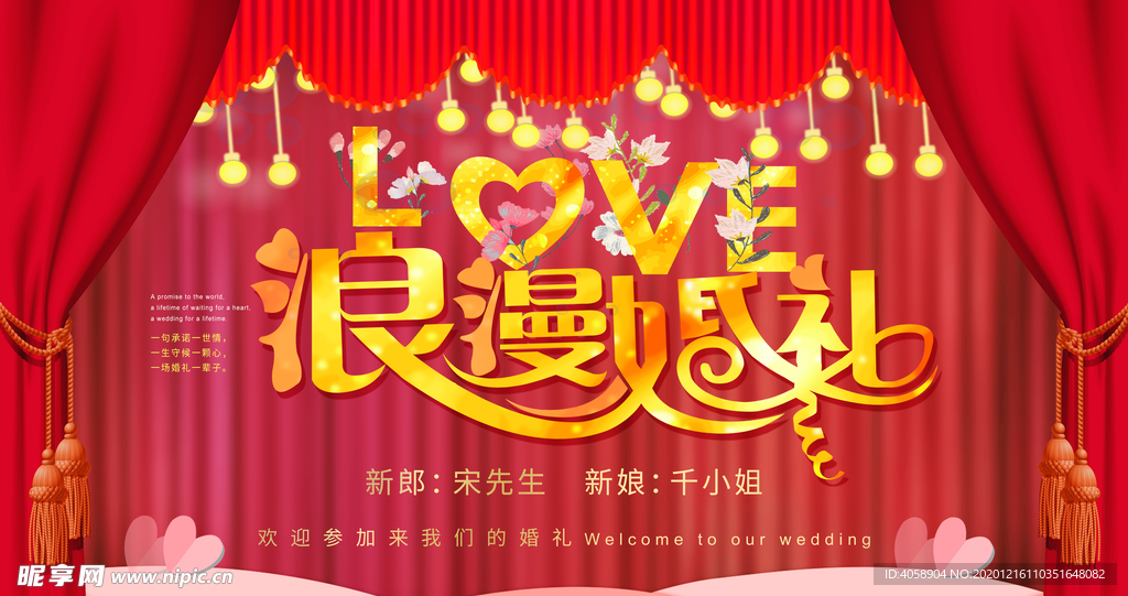 浪漫婚礼