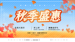 秋季盛惠