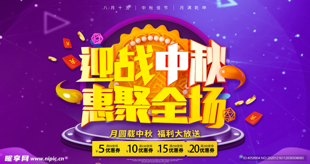 月满中秋
