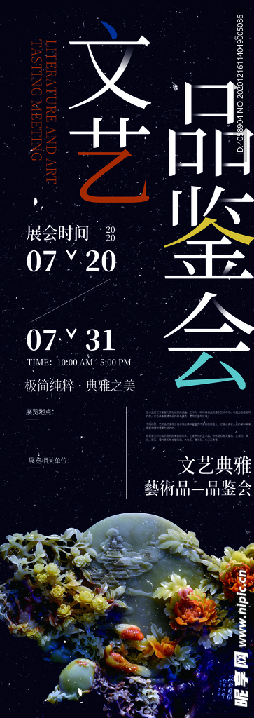 文艺品鉴会