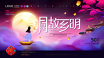 月圆中秋