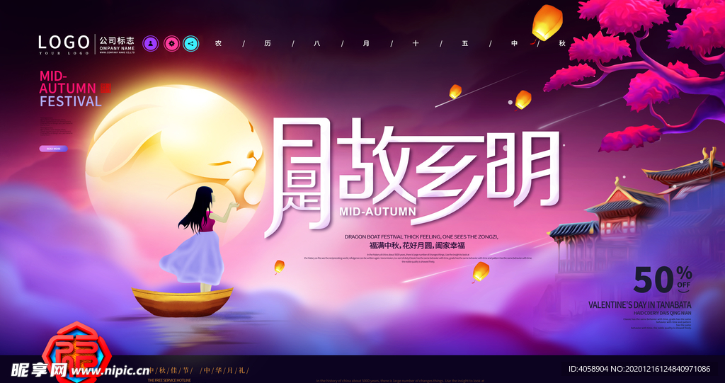 月圆中秋