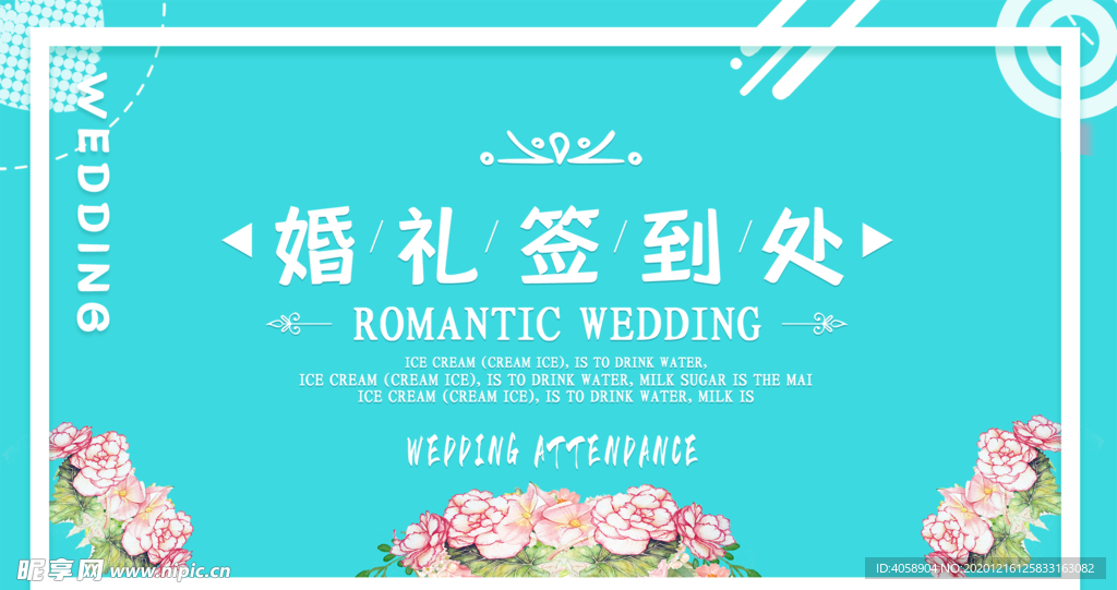 婚礼签到处