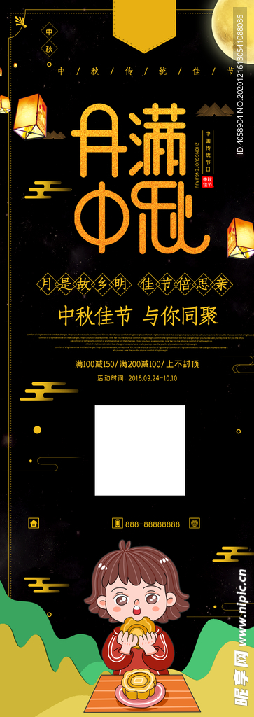 月满中秋