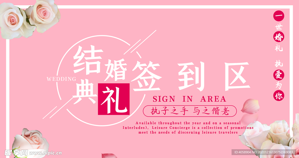 婚礼签到处