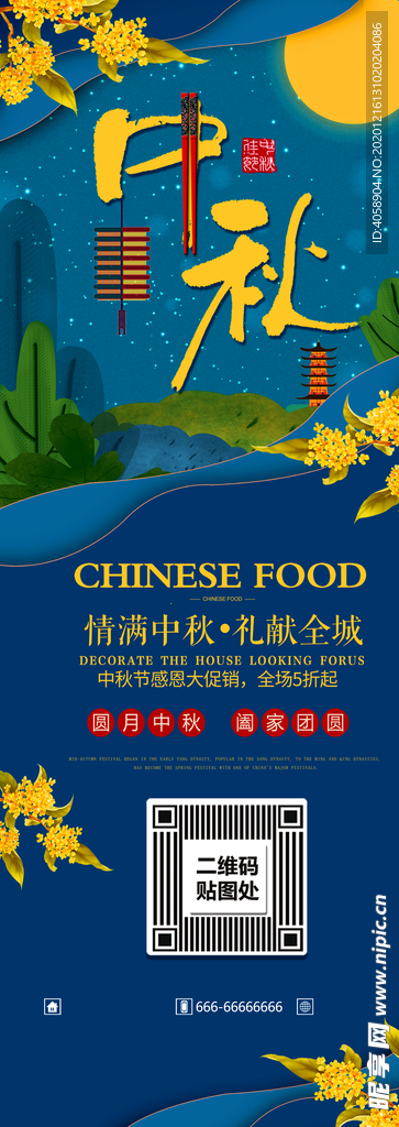 中秋节