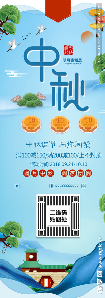 中秋节