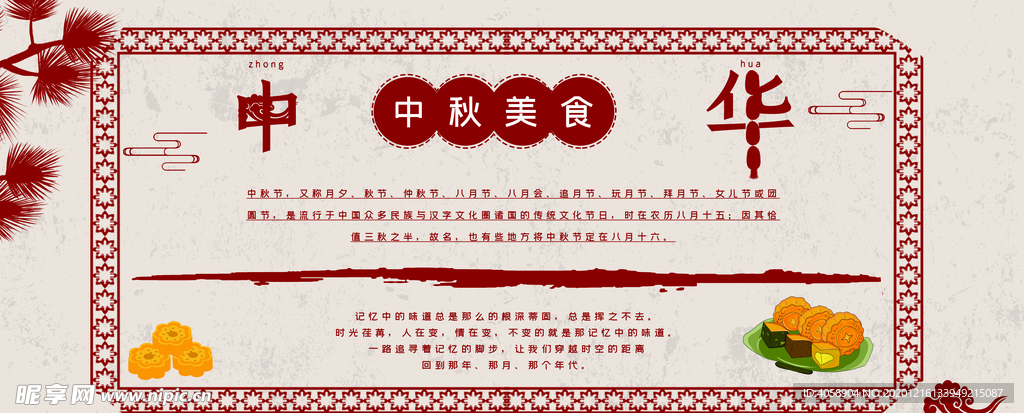 中秋美食