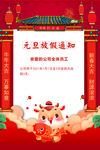 元旦放假通知