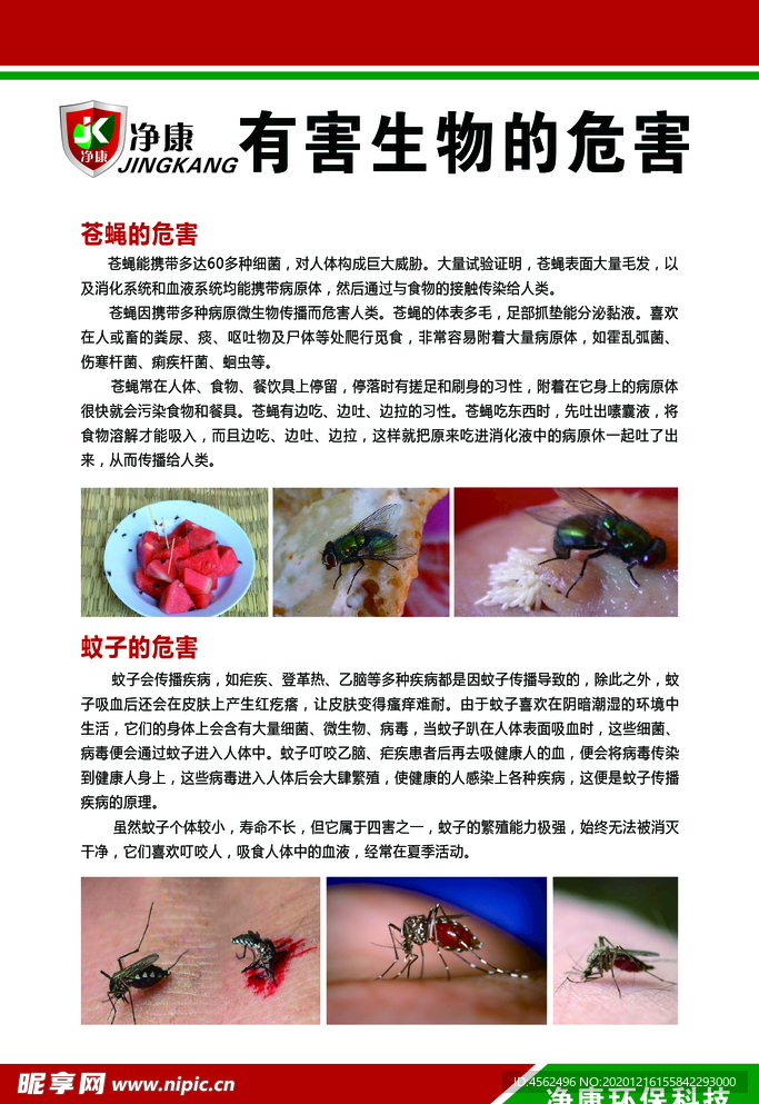 有害生物危害