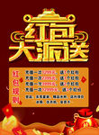 红包大派送