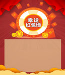 幸运红包墙