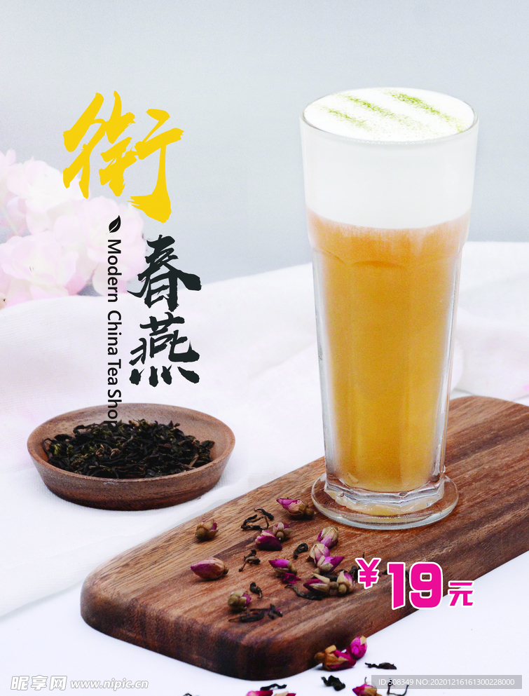 奶茶菜单