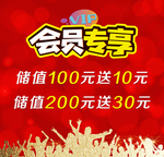 会员专享