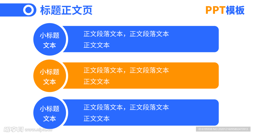 PPT模版（标题正文页）