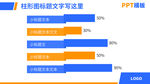 PPT模版柱形图