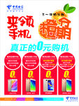 电信  海报 橙分期