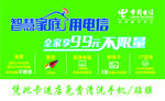 电信卡片