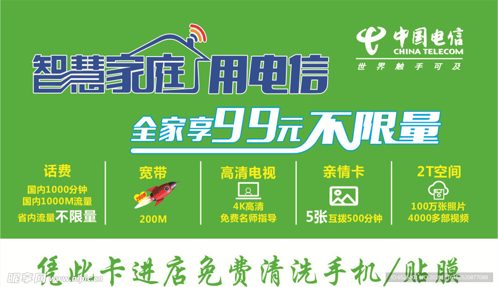 电信卡片