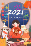 元旦插画