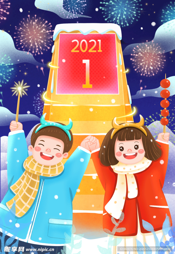 元旦插画