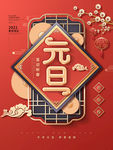 元旦