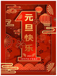 元旦