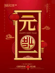 元旦