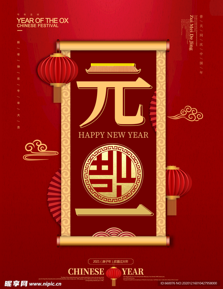 元旦