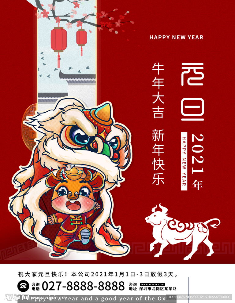 元旦