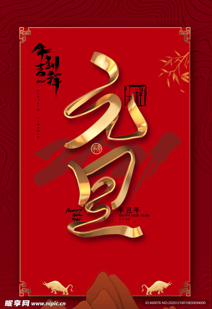 元旦