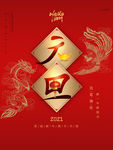 元旦