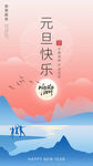 元旦