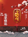 元旦
