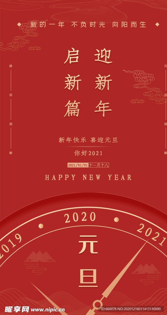 元旦