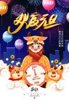 元旦