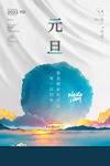 元旦