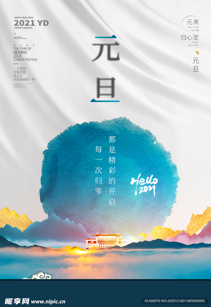 元旦