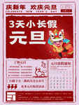 元旦